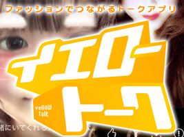 イエロートークイメージ